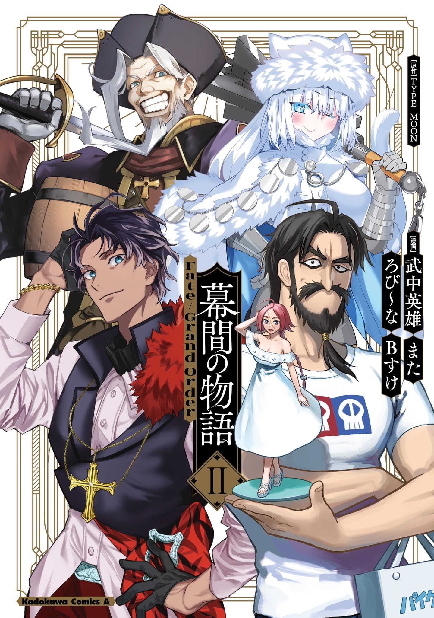 Fate/Grand Order 漫画 2巻セット　特典ブックカバー付 Amazon.co.jp: Fate/Grand Order 幕間の物語 II (角川コミックス
